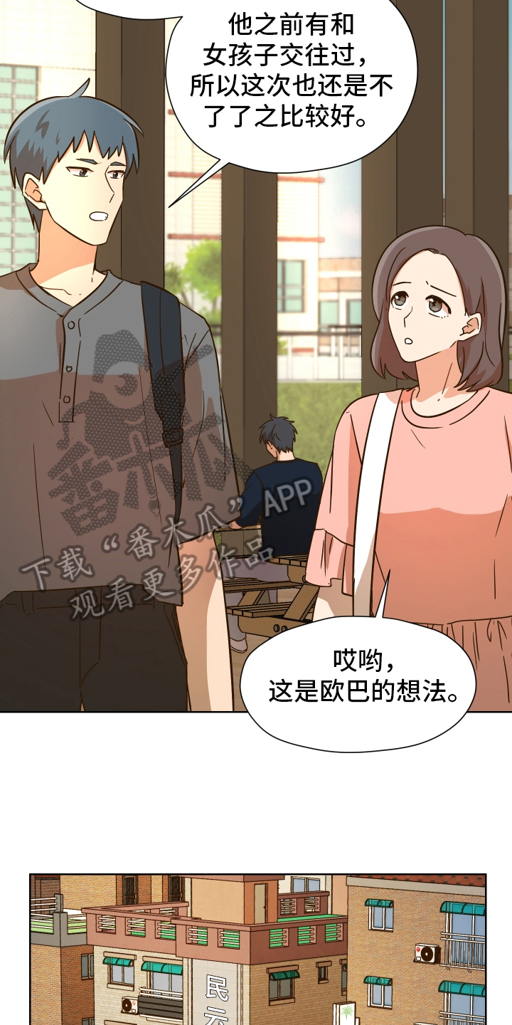 糟糕的夜吻漫画,第161章：别有目的：拒绝5图