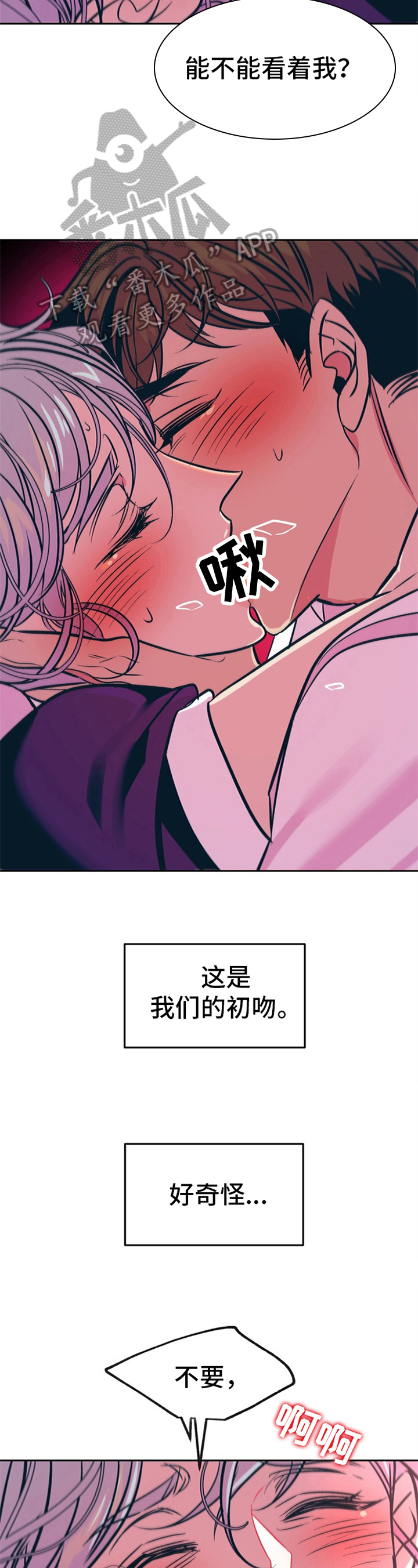 夜吻恶徒漫画漫画,第27章：贵族女仆：郁闷2图
