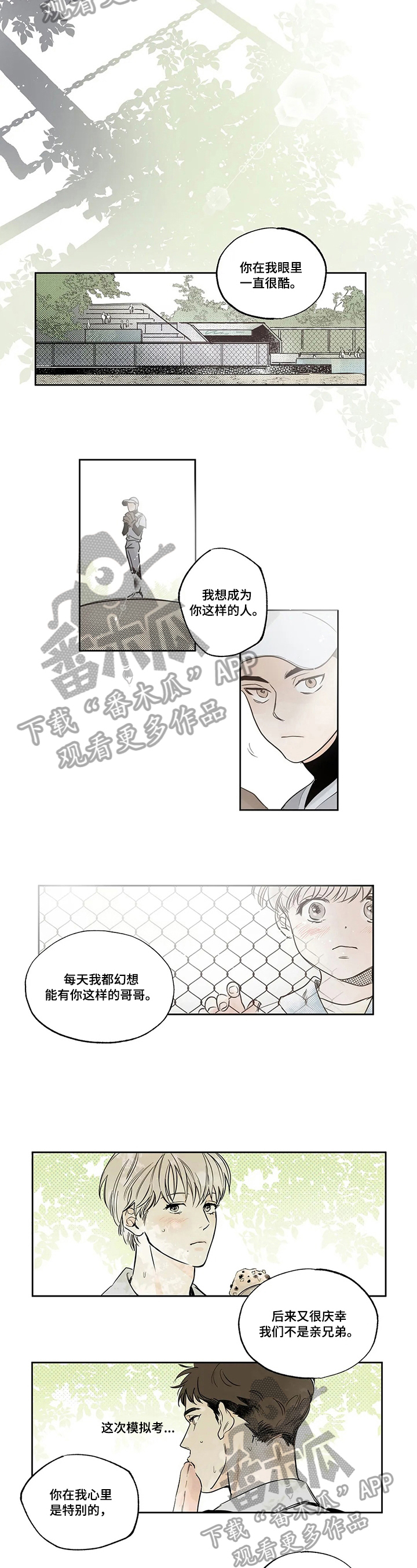 糟糕的夜吻漫画,第58章：爱情的凝视：表白2图