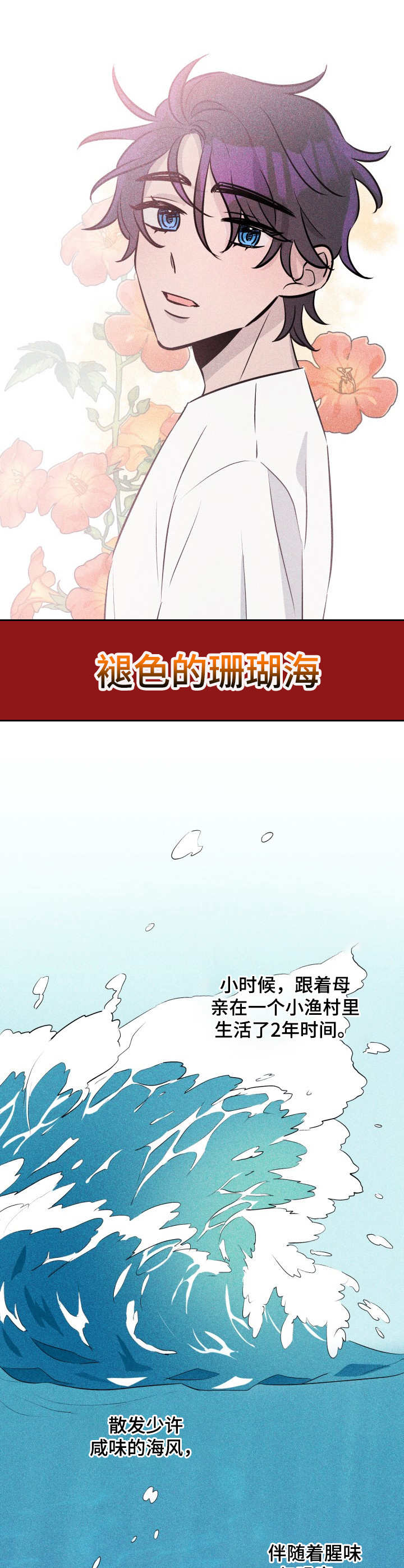 糟糕的生活漫画,第45章：褪色的珊瑚海：落水1图