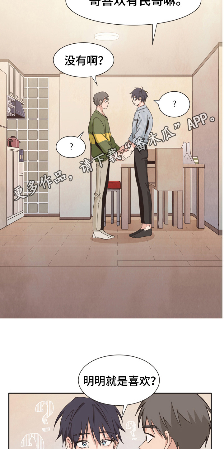糟糕的夜吻漫画,第173章：再次问好：心意相通4图