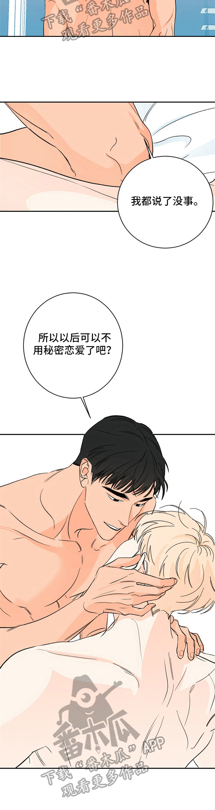 糟糕的生活漫画,第8章：夏天的大海：胡思乱想5图