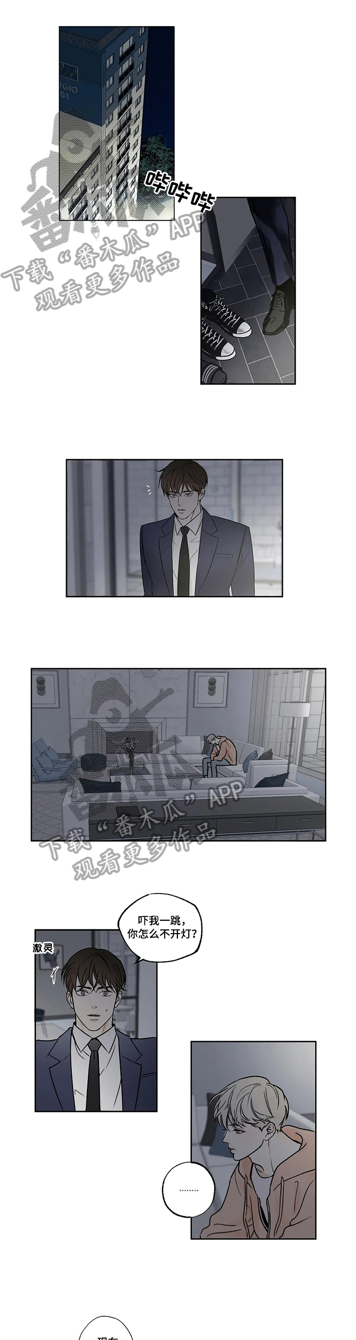 夜吻恶徒漫画漫画,第56章：爱情的凝视：拒绝1图