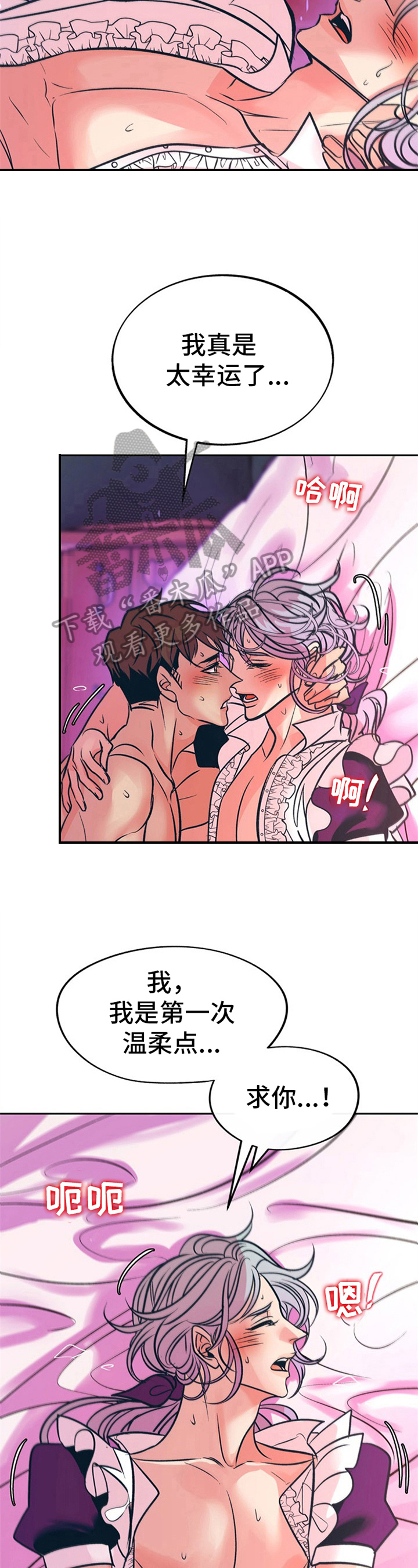 糟糕的生活漫画,第31章：贵族女仆：美好的结局3图