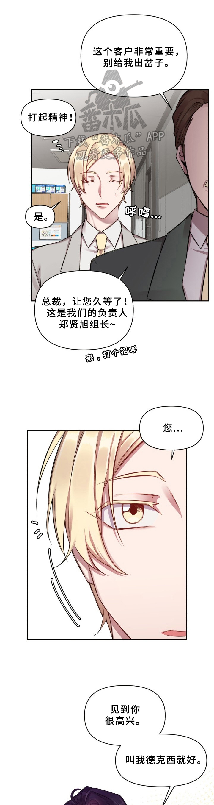 糟糕的夜吻漫画,第18章：魔界契约：为难的人1图