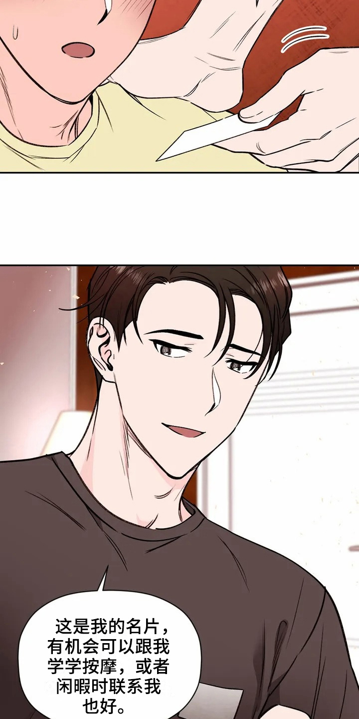 糟糕的生活漫画,第113章：专属按摩师：名片2图