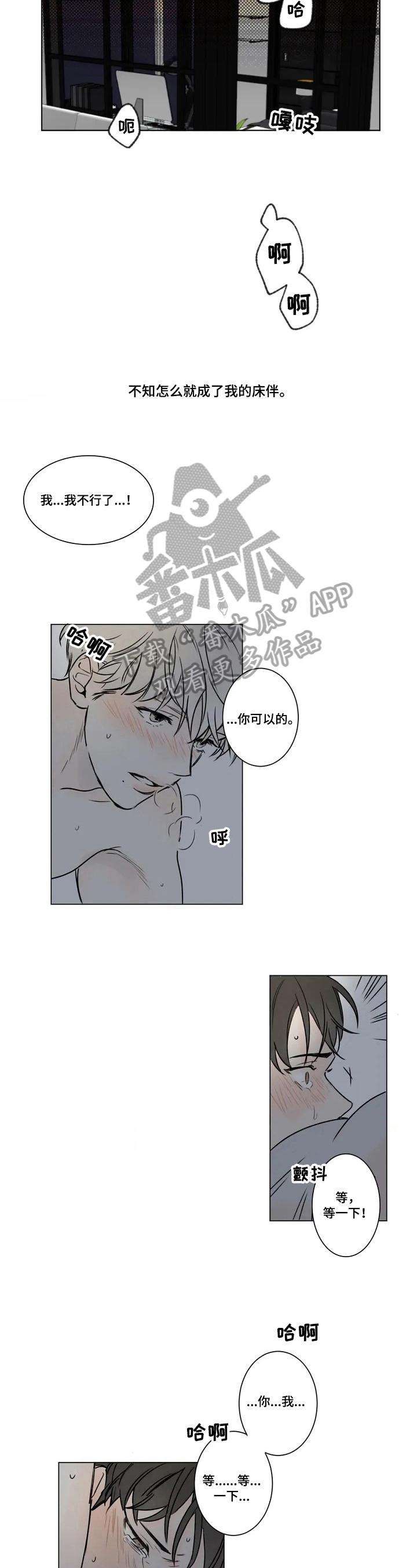 糟糕的夜吻漫画,第52章：爱情的凝视：关系3图