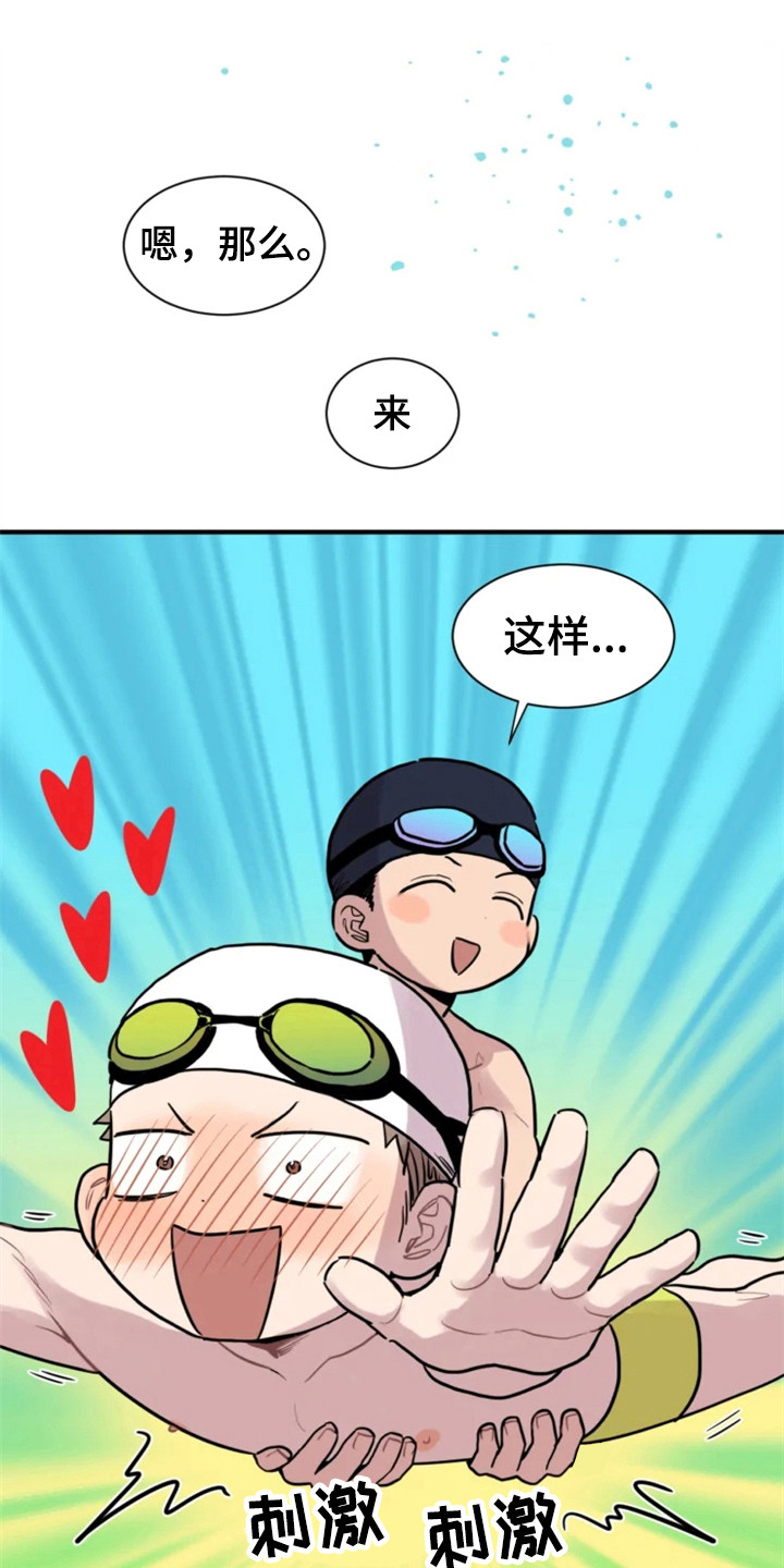 夜吻恶徒漫画漫画,第148章：爱在水中：尴尬1图