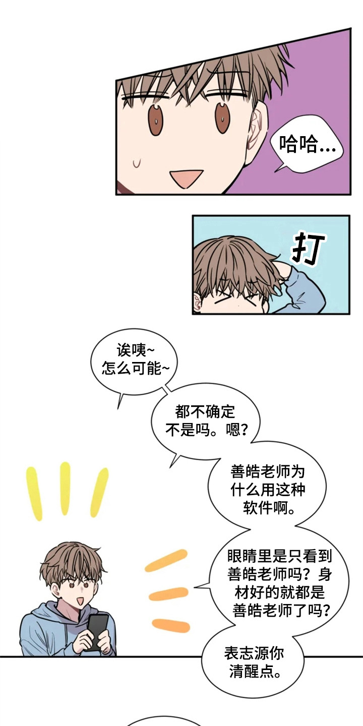 糟糕的夜吻漫画,第150章：爱在水中：聊天1图