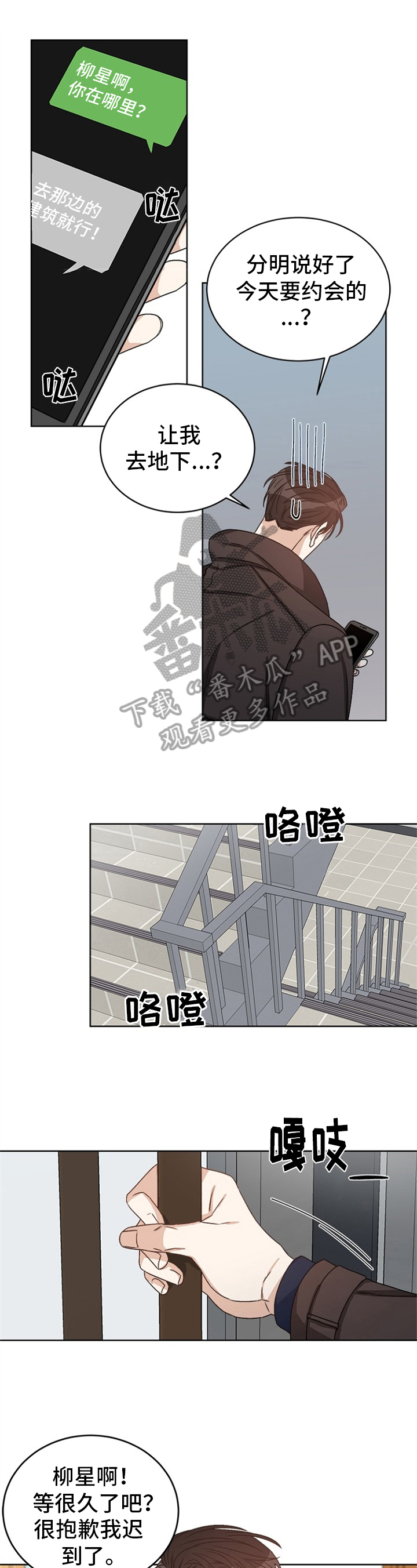 糟糕的生活漫画,第44章：偶像明星：保密1图