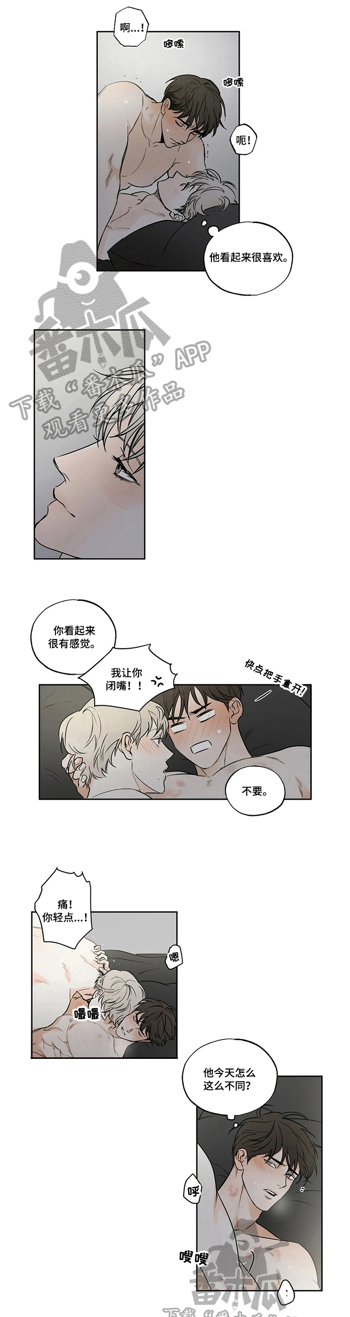 糟糕的夜吻漫画,第59章：爱情的凝视：喜欢5图
