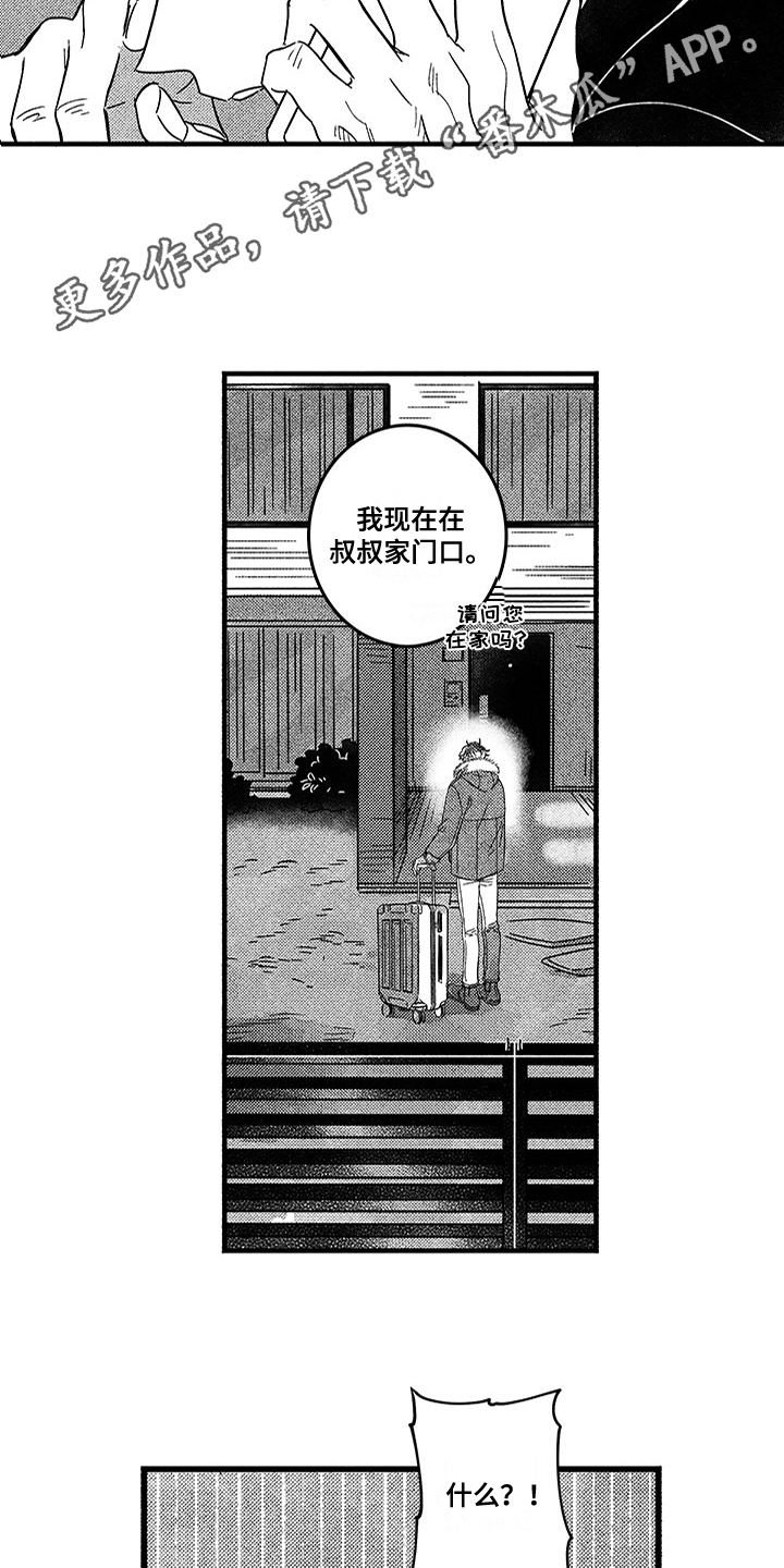 糟糕的意思漫画,第120章：那个冬天：好好过吧4图