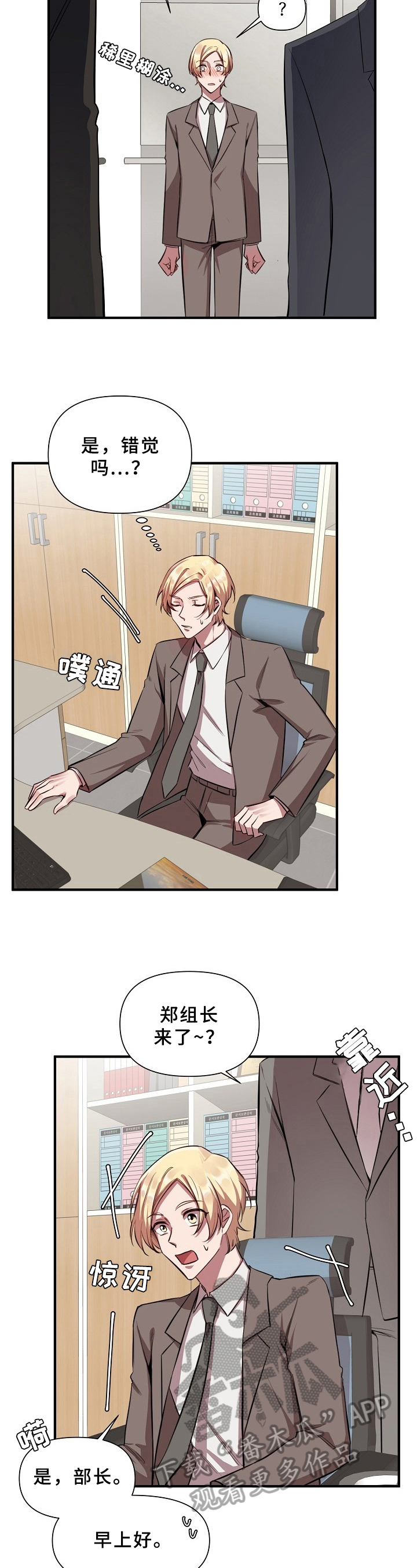 糟糕的生活漫画,第19章：魔界契约：迷惑2图