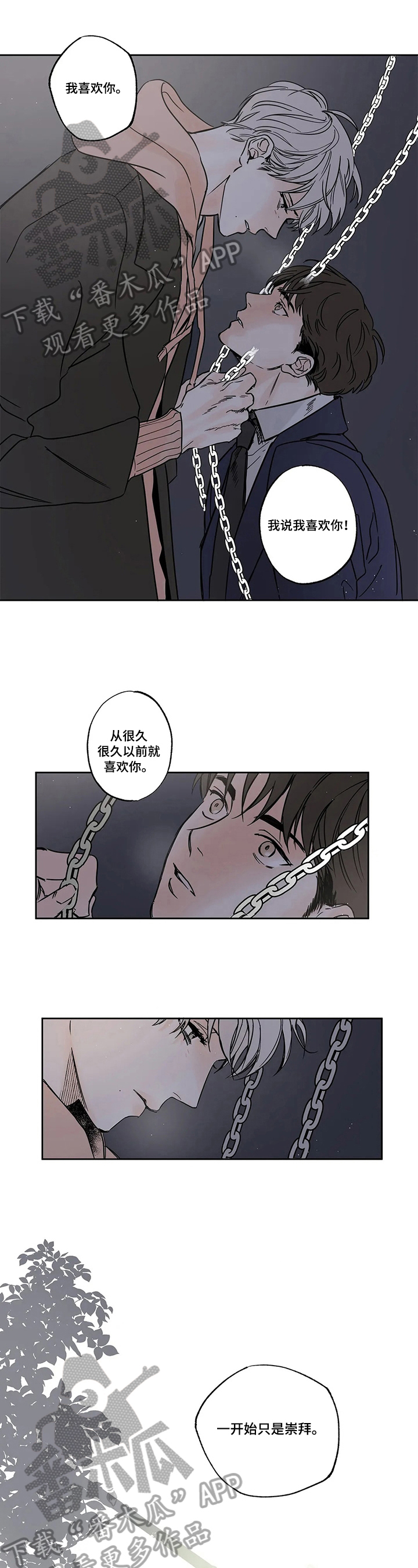 糟糕的夜吻漫画,第58章：爱情的凝视：表白1图