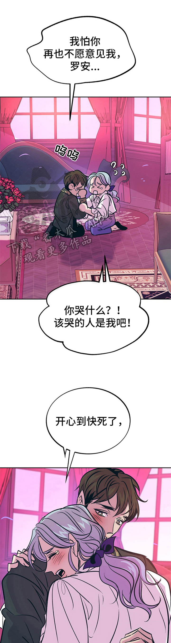 糟糕的生活漫画,第30章：贵族女仆：喜欢1图