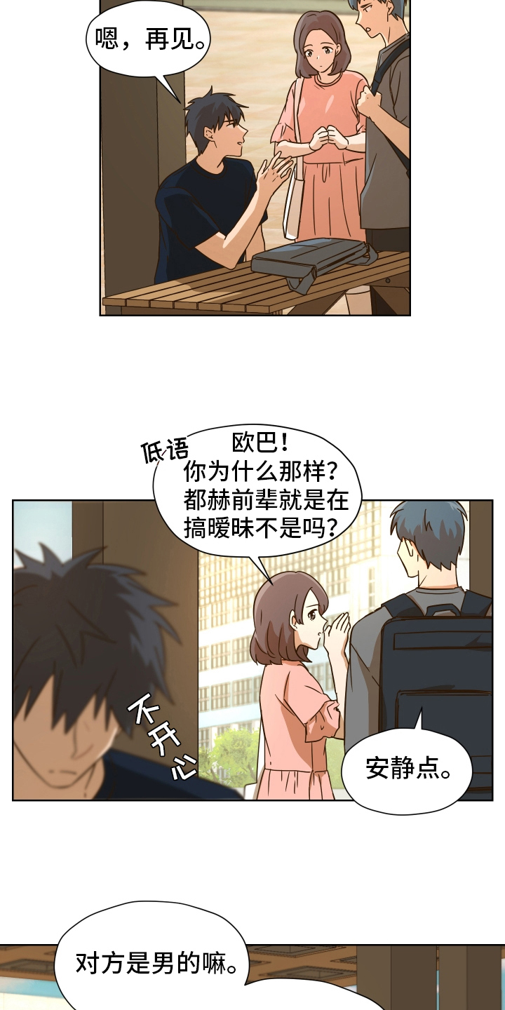 糟糕的夜吻漫画,第161章：别有目的：拒绝4图