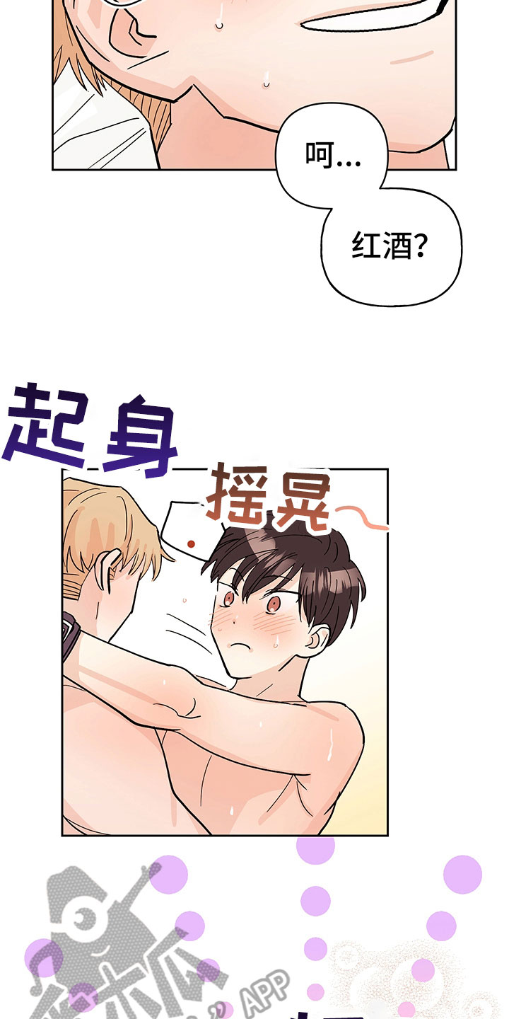 糟糕的生活漫画,第102章：醉甜蜜：戒酒4图