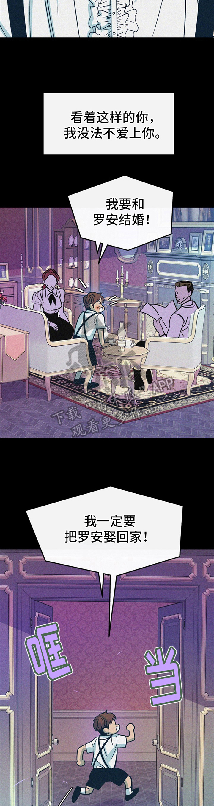 夜吻恶徒漫画漫画,第29章：贵族女仆：想法2图