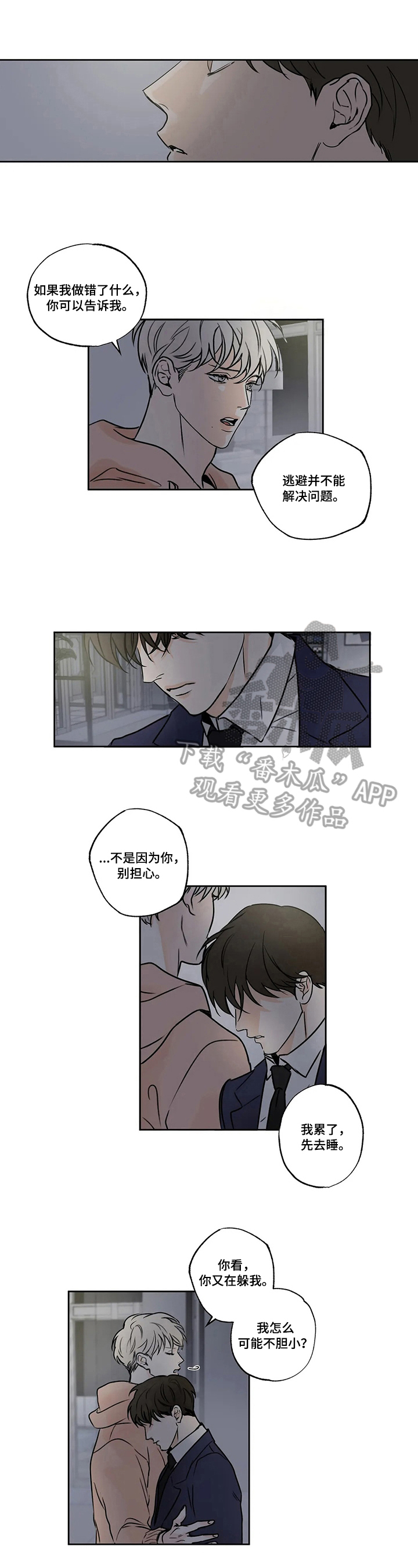 夜吻恶徒漫画漫画,第56章：爱情的凝视：拒绝3图