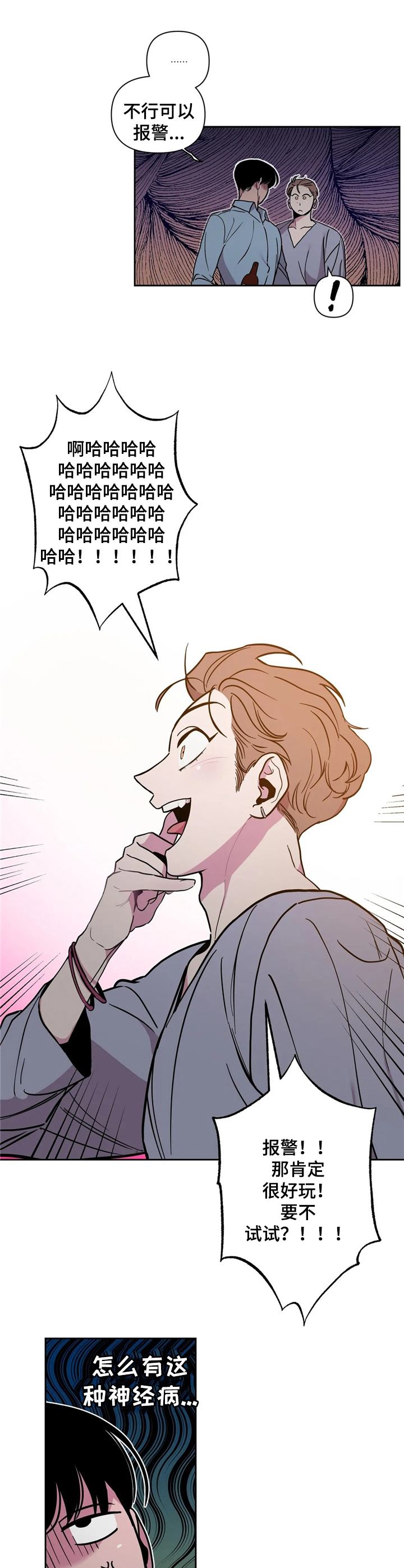 糟糕的夜吻漫画,第33章：酒吧轶事：挡酒4图