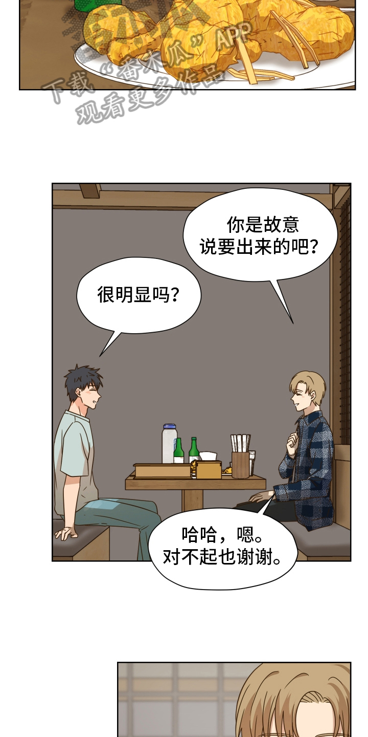 夜吻恶徒漫画漫画,第160章：别有目的：约会4图