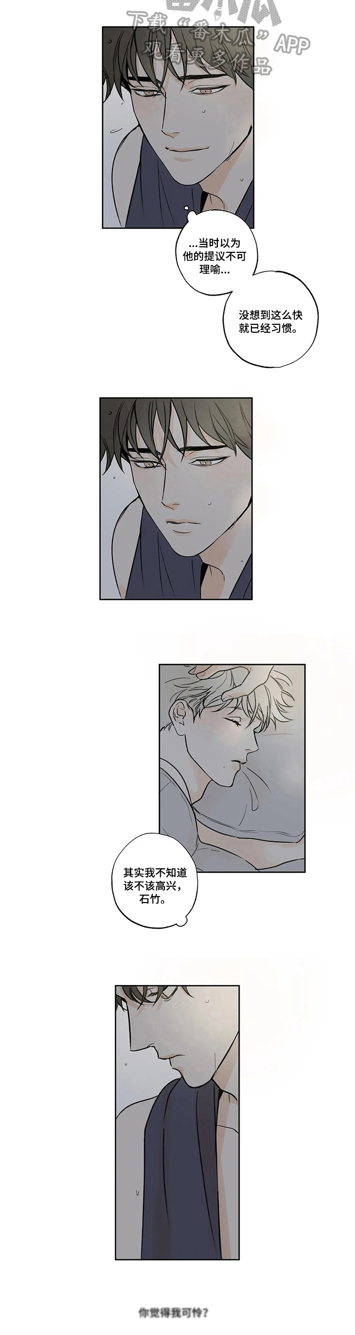 糟糕的夜吻漫画,第54章：爱情的凝视：习惯4图