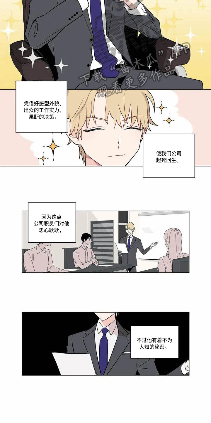 糟糕的夜吻漫画,第174章：老板与秘书：安慰2图