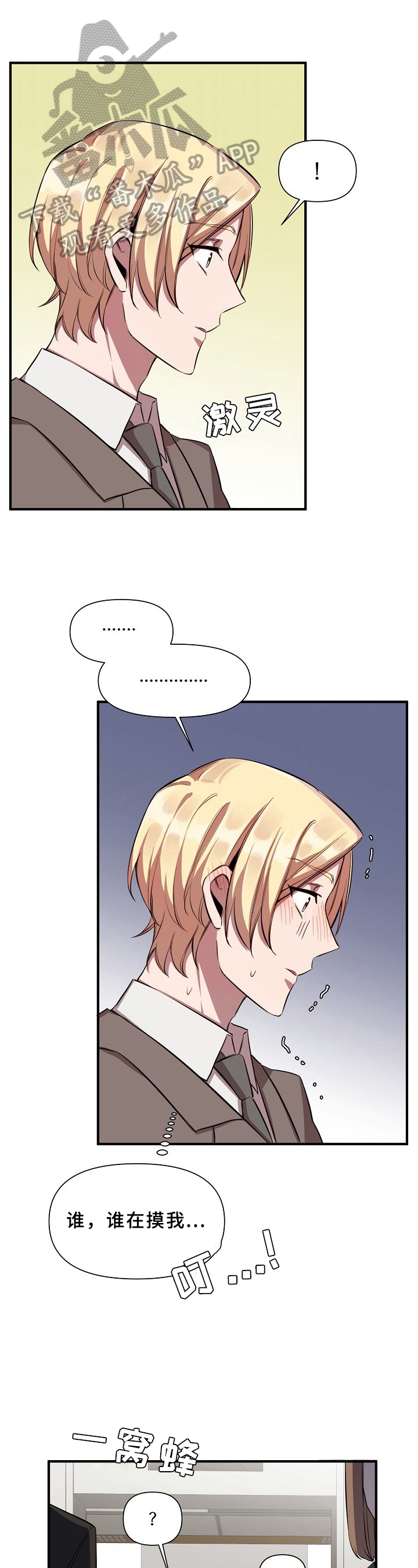 糟糕的生活漫画,第19章：魔界契约：迷惑1图