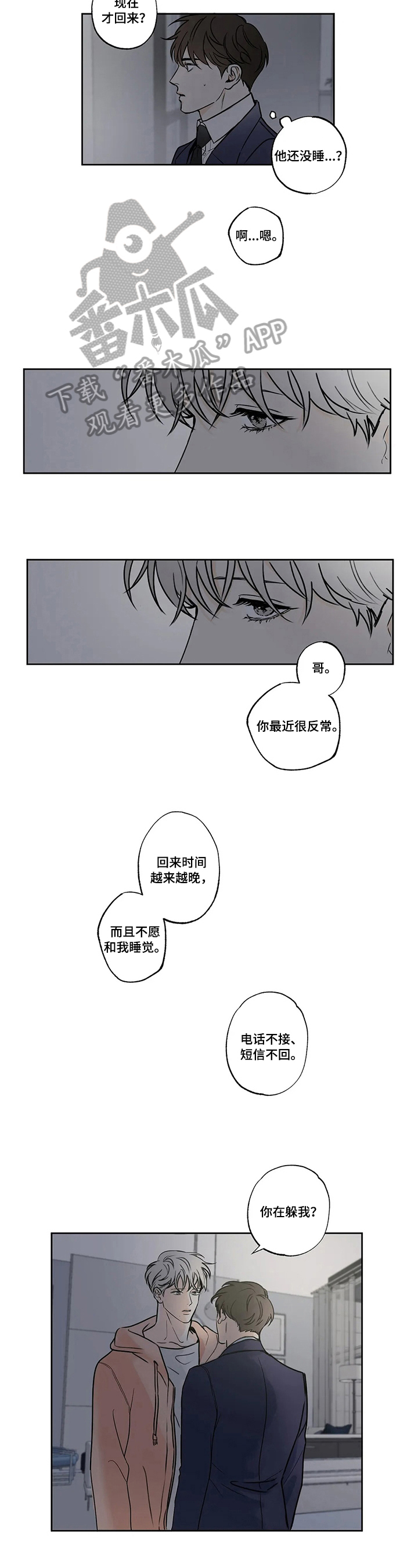 夜吻恶徒漫画漫画,第56章：爱情的凝视：拒绝2图