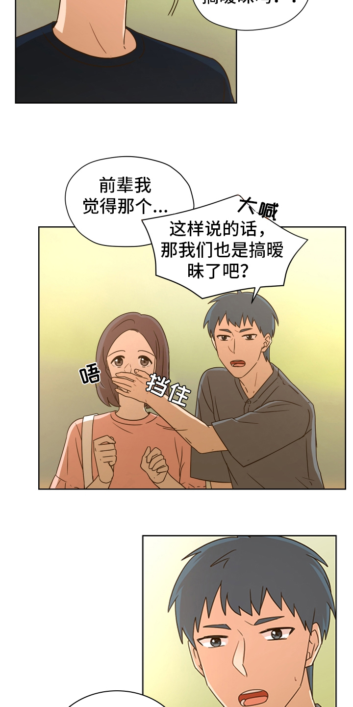 糟糕的夜吻漫画,第161章：别有目的：拒绝2图