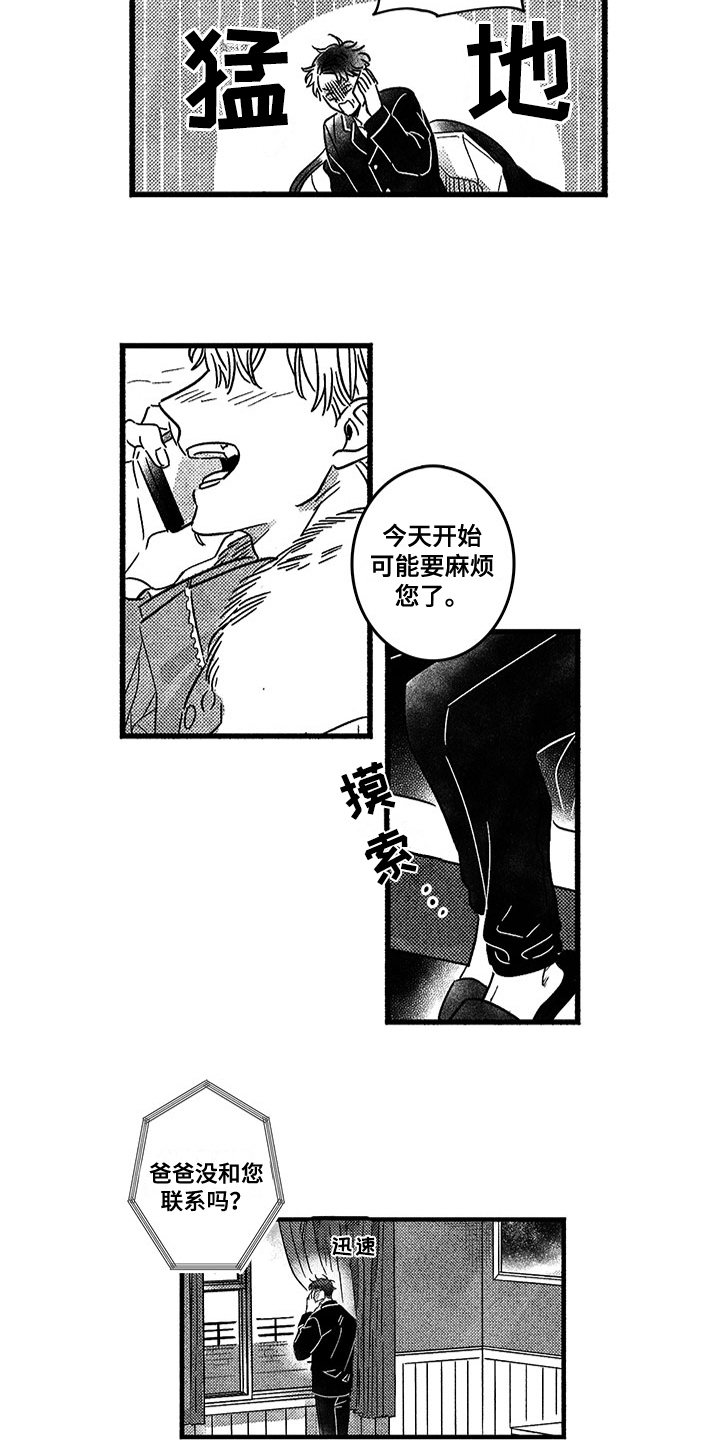 糟糕的意思漫画,第120章：那个冬天：好好过吧5图