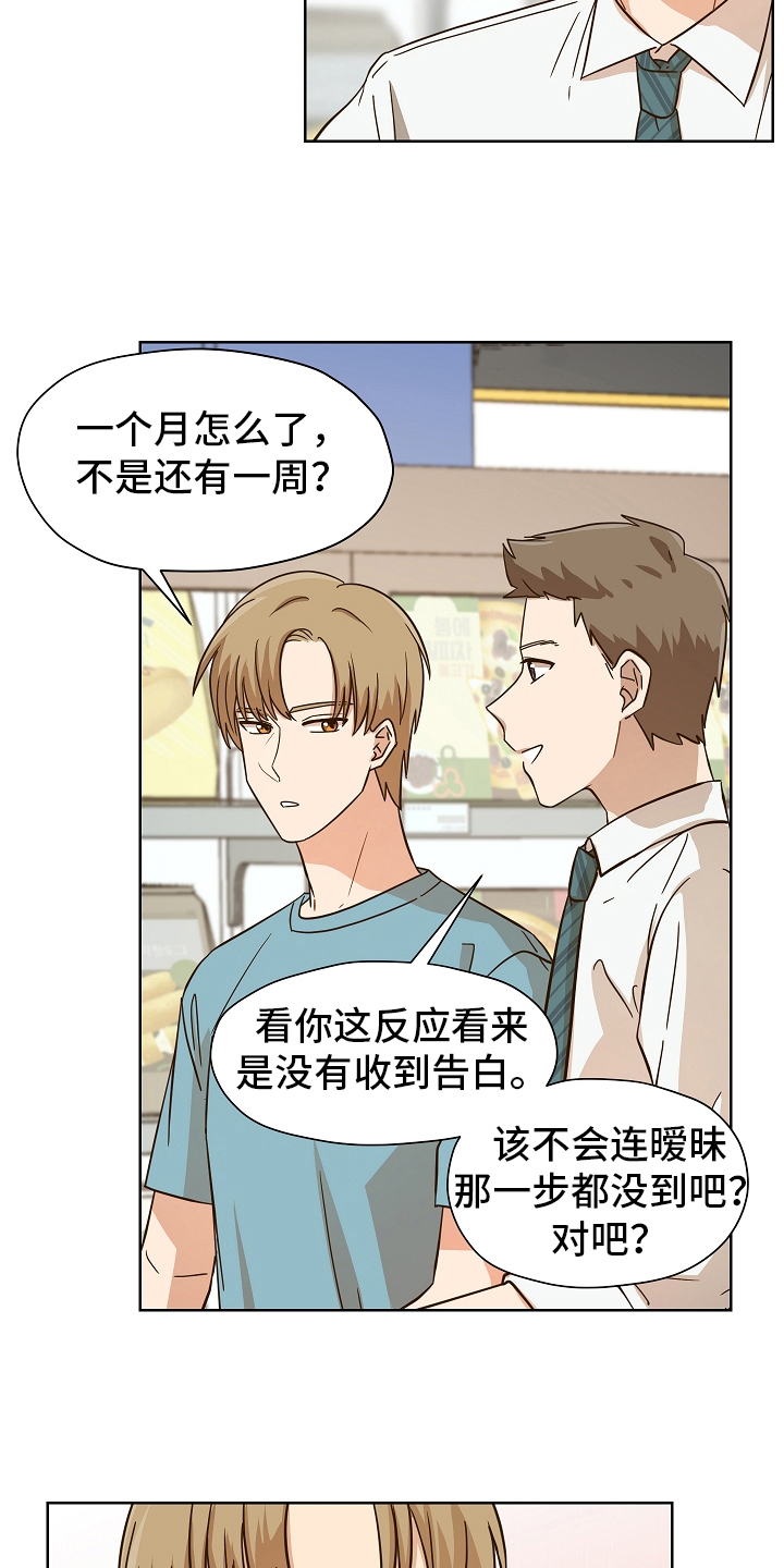 夜吻恶徒漫画漫画,第162章：别有目的：表白4图
