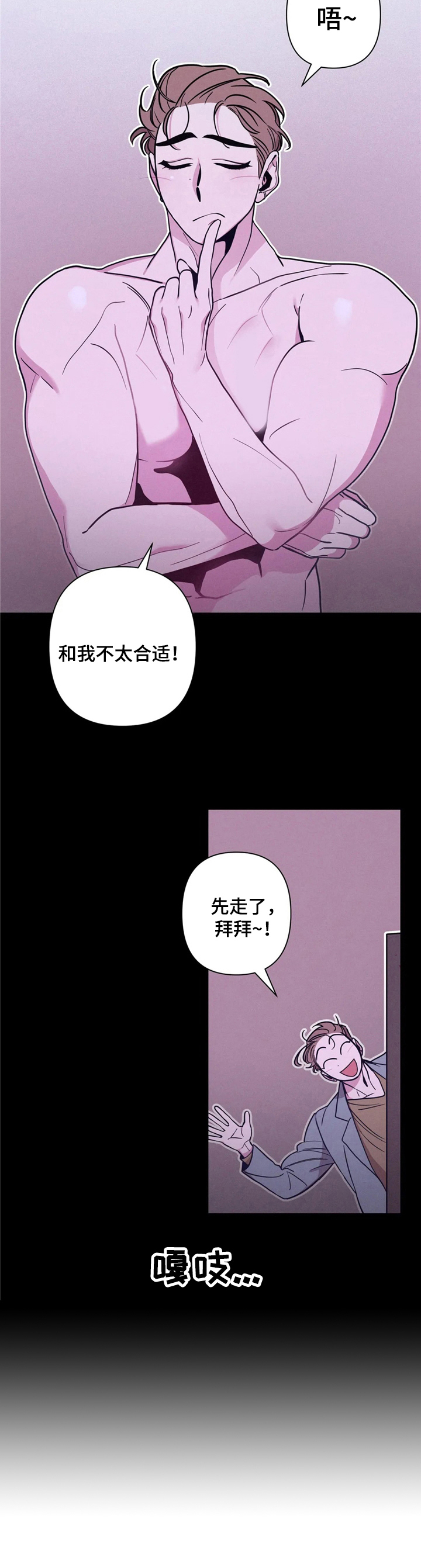 糟糕的夜吻漫画,第36章：酒吧轶事：不准动3图