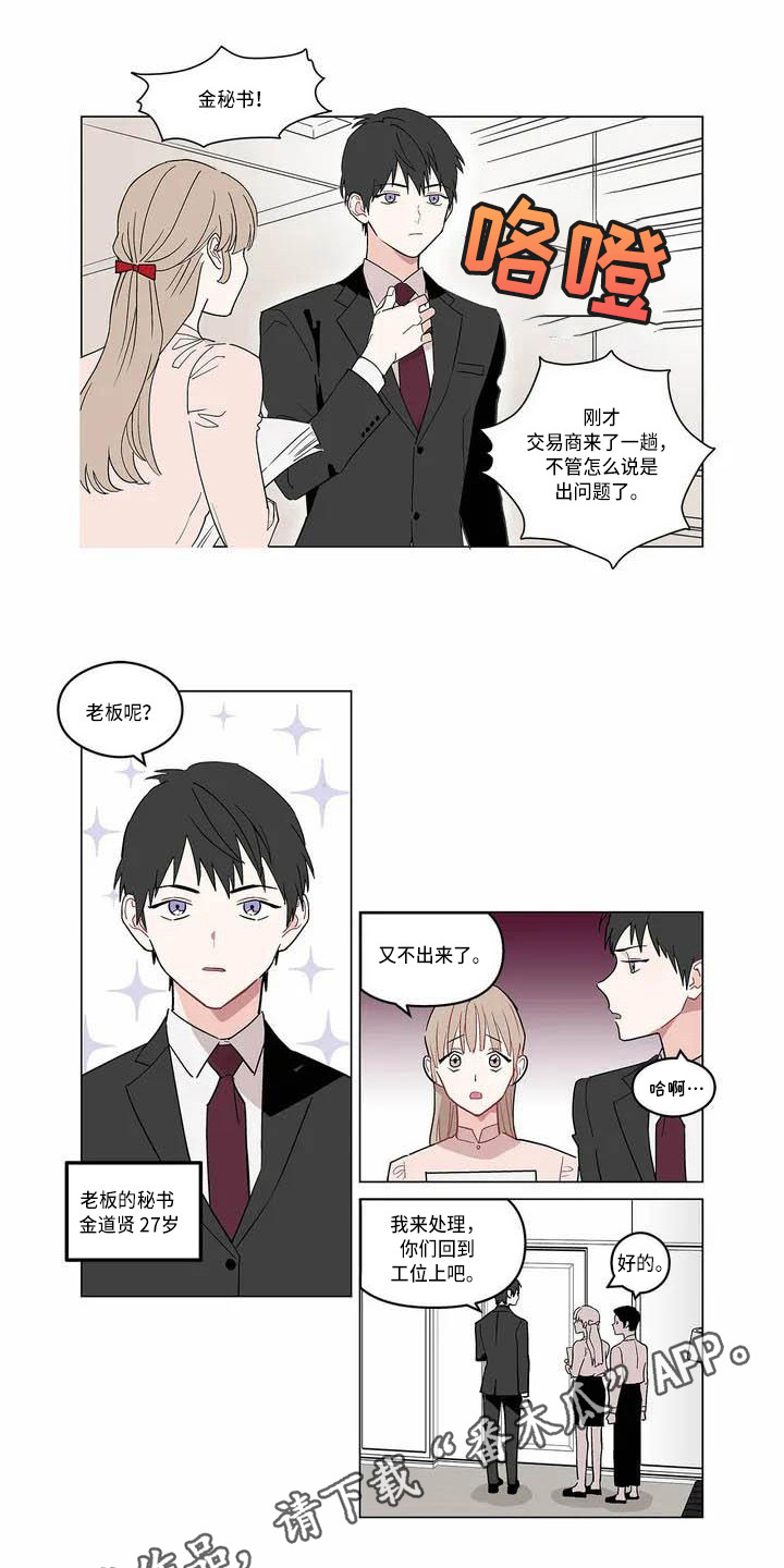 糟糕的夜吻漫画,第174章：老板与秘书：安慰3图