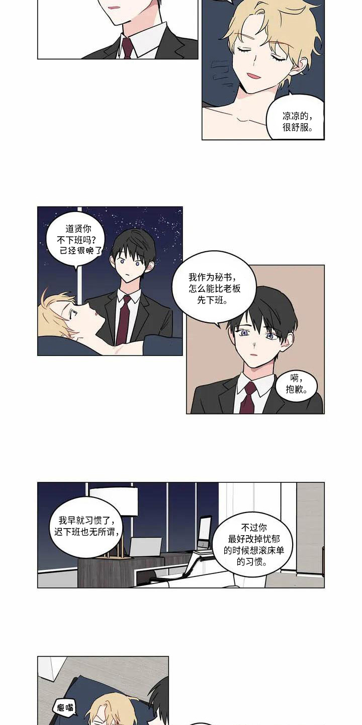 糟糕的夜吻漫画,第175章：老板与秘书：辛苦了4图