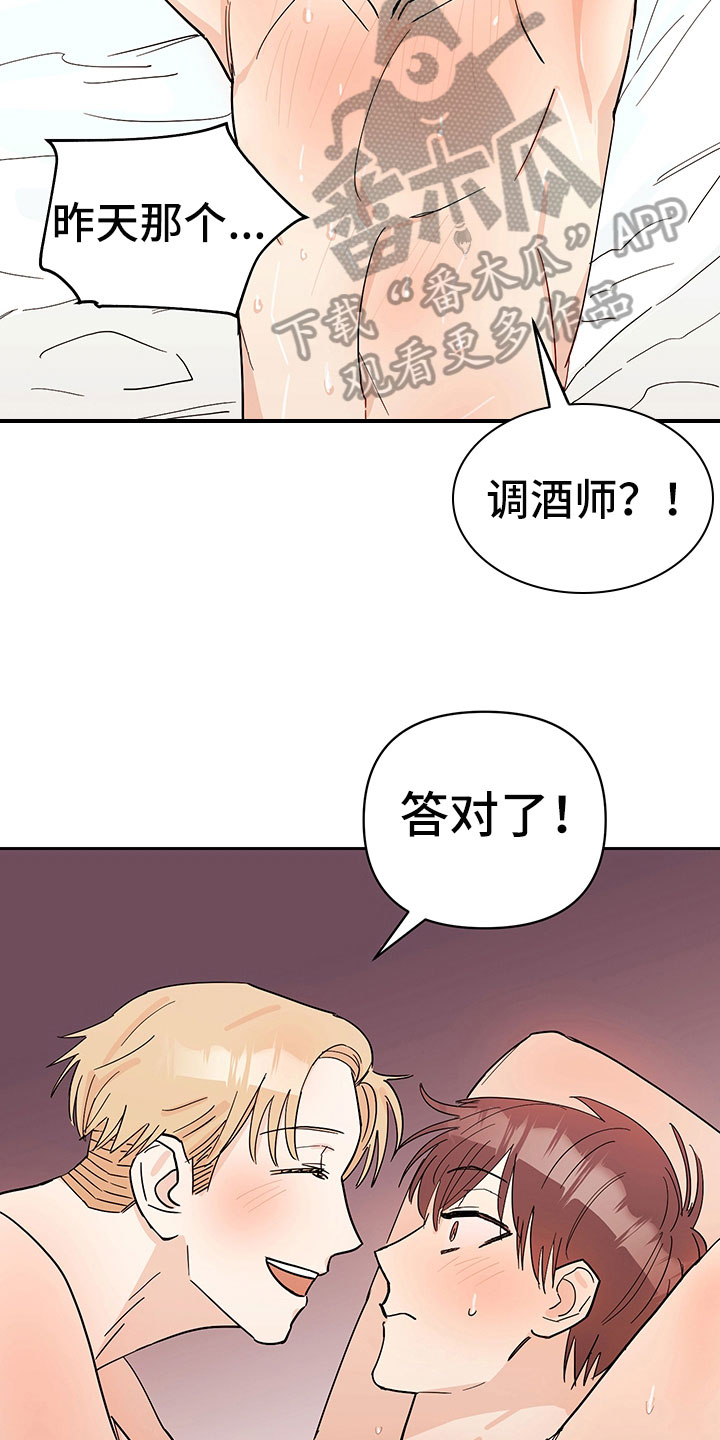 糟糕的生活漫画,第101章：醉甜蜜：想起来了3图