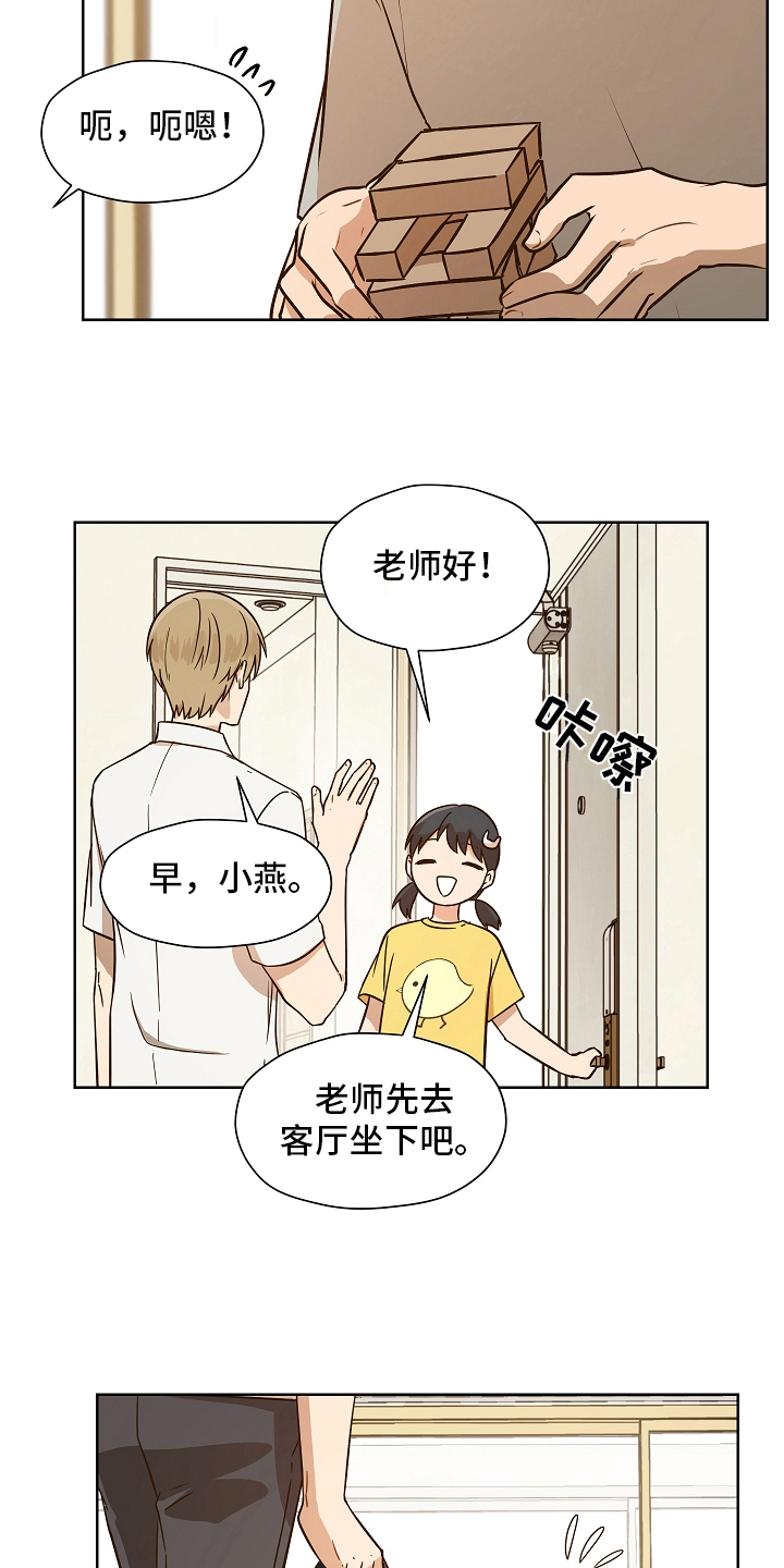 糟糕的夜吻草食动物的逆袭漫画,第156章：别有目的：一见钟情4图