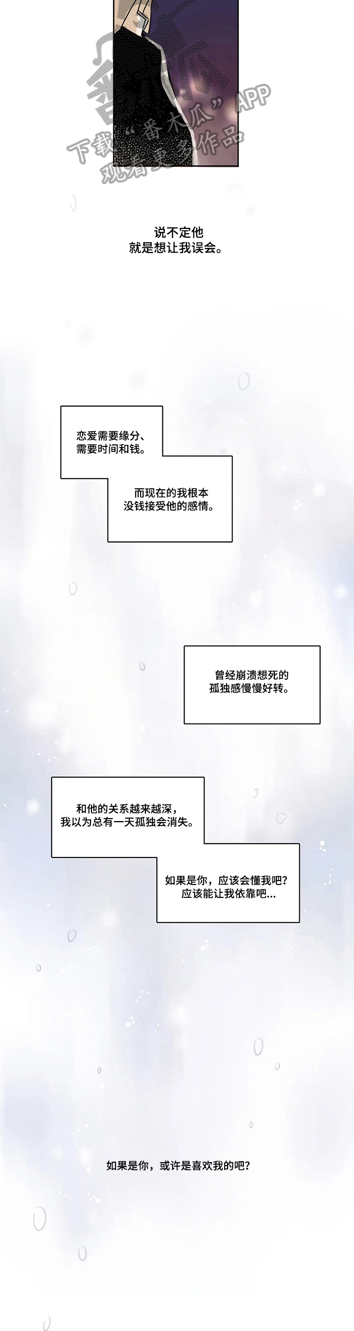 糟糕的重生漫画,第55章：爱情的凝视：面试4图
