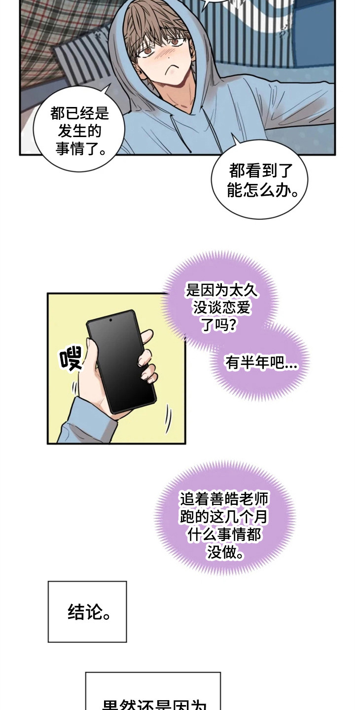 糟糕的夜吻漫画,第149章：爱在水中：交友软件3图