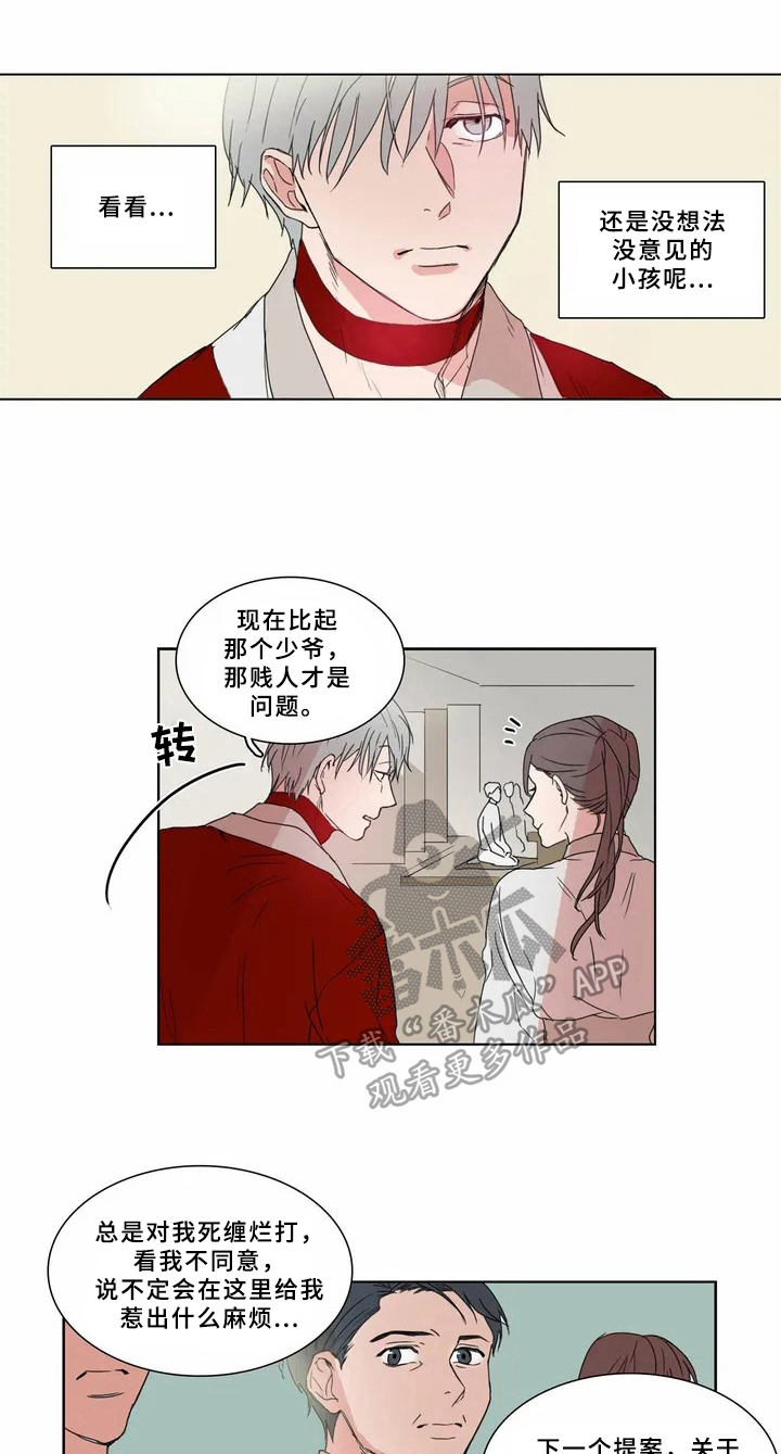 夜吻恶徒漫画漫画,第61章：少爷观察记：不能错过4图