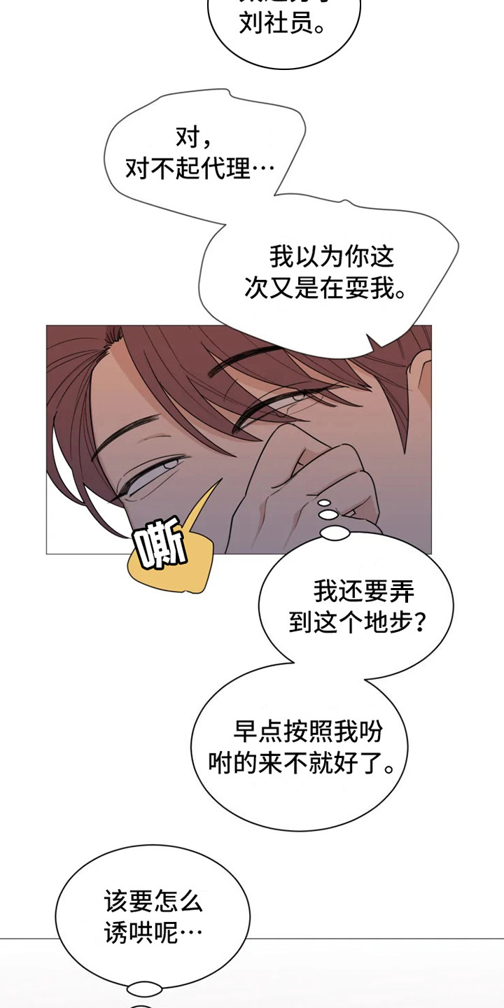 夜吻恶徒漫画漫画,第143章：美味的代理：不容易3图