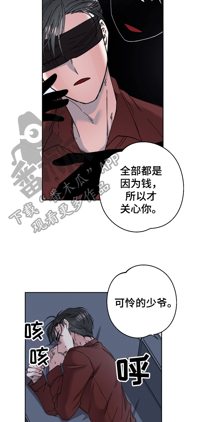 夜吻恶徒漫画漫画,第133章：叛逆的孩子：抗拒2图