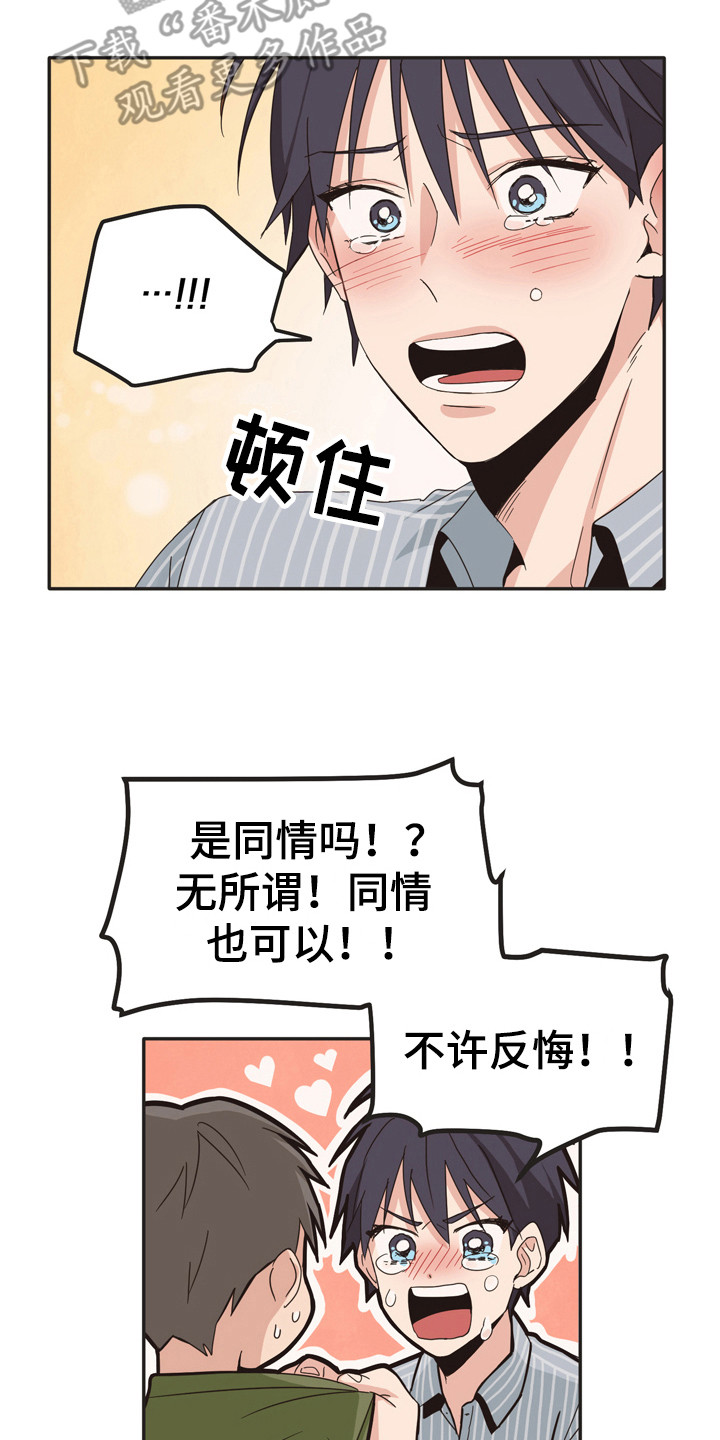 糟糕的夜吻漫画,第173章：再次问好：心意相通2图