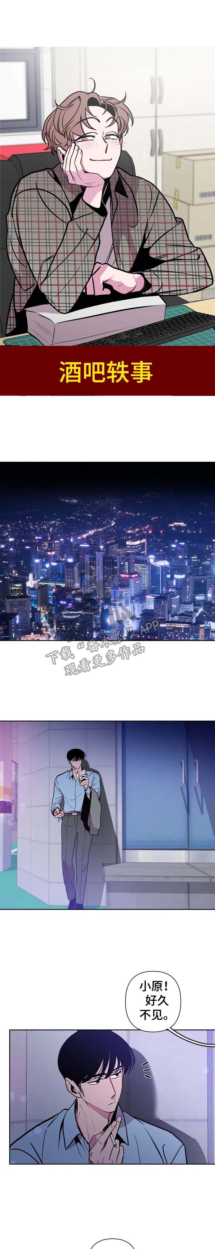糟糕的生活漫画,第32章：酒吧轶事：纠缠1图