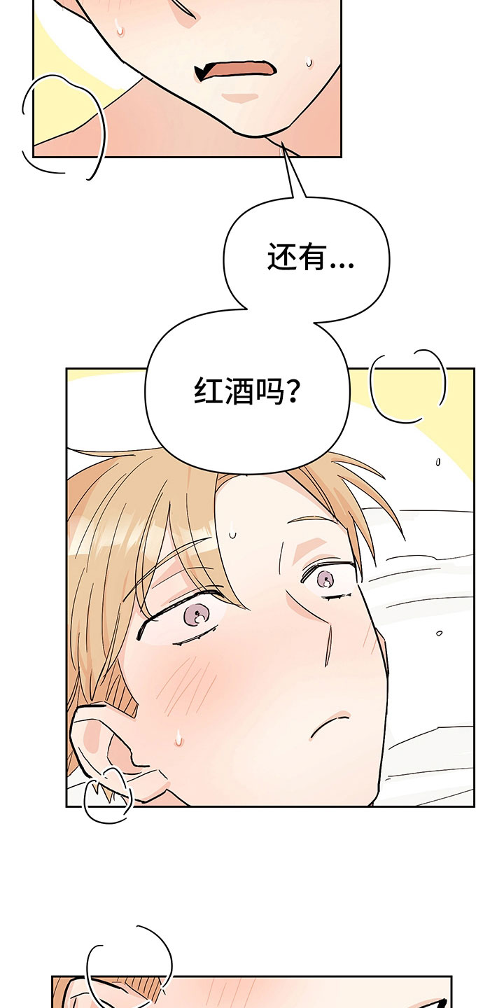 糟糕的生活漫画,第102章：醉甜蜜：戒酒3图