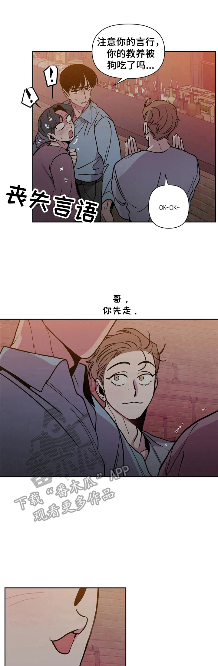 糟糕的夜吻漫画,第33章：酒吧轶事：挡酒1图