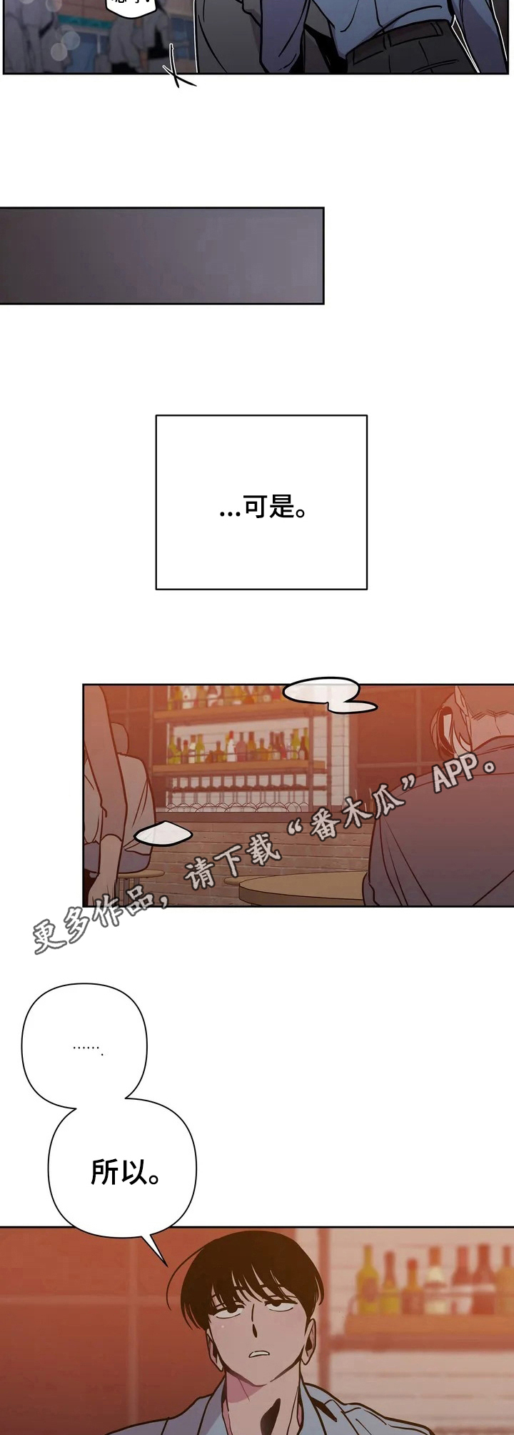 糟糕的生活漫画,第32章：酒吧轶事：纠缠5图