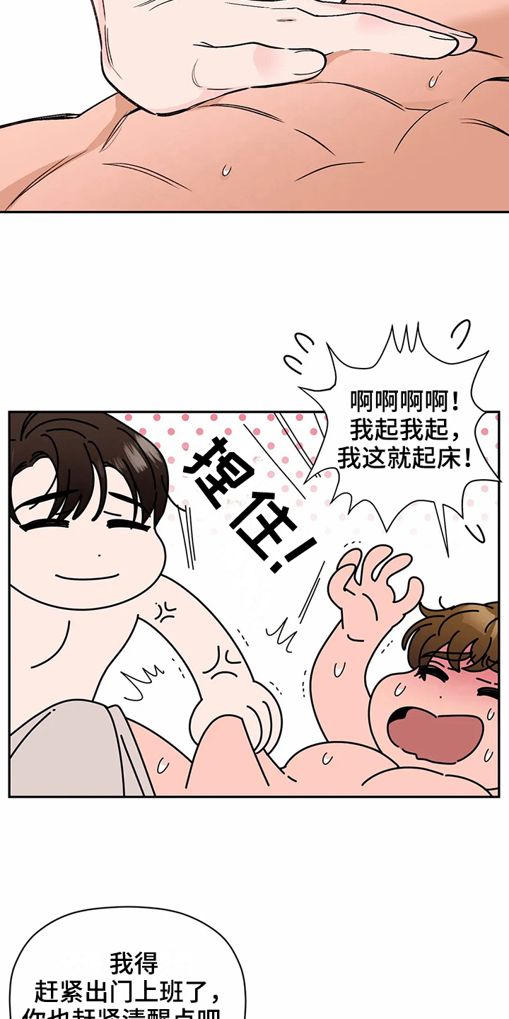 糟糕的生活漫画,第118章：专属按摩师：方法4图