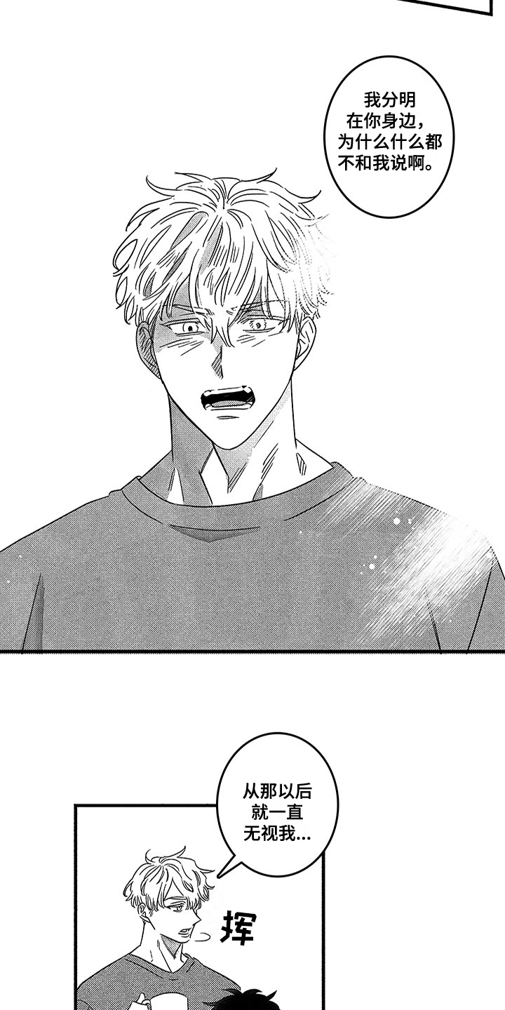 糟糕的夜吻漫画,第126章：那个冬天： 曾经的故事5图