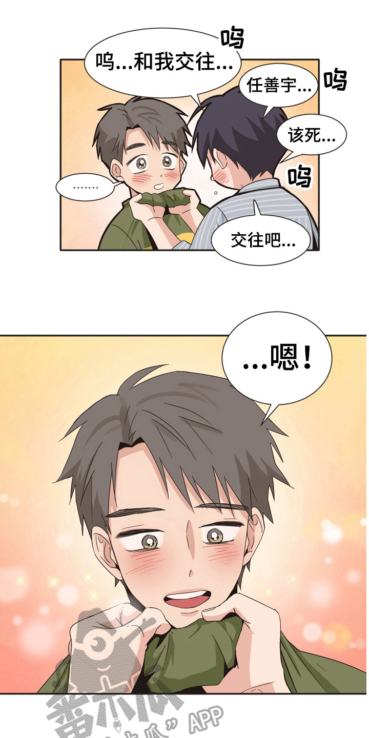 糟糕的夜吻漫画,第173章：再次问好：心意相通1图
